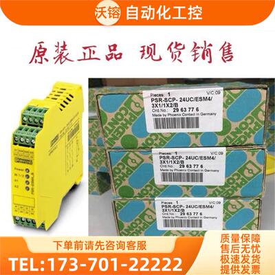 安全继电器2963776 PSR-SCP- 24UC/ESM4/3X1/1X2/B 【议价】