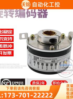 EL58P600Z5/28P15X3PR旋转空心轴15mm600线意尔创技术稳定编码器