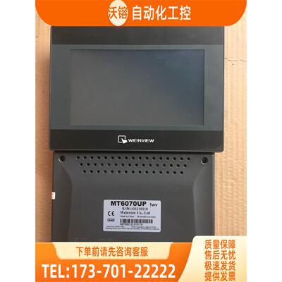 威纶触摸屏 MT6070UP 1WV/MT6071IP 1WV 【议价】