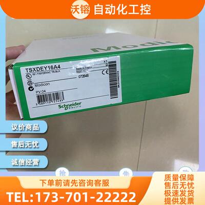 TSXDEY16A4 TSXDEY16A5 TSXDEY16D2 模块【议价】