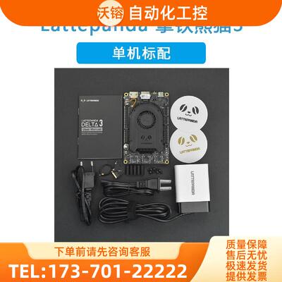 Titan保护外壳塑料外壳仅适用于LattePanda 拿铁熊猫3 Delta【议
