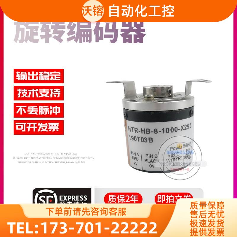 HTR-HB-8-1000-X295鸿璿旋转增量式半空心8mm脉冲1000稳定编码器
