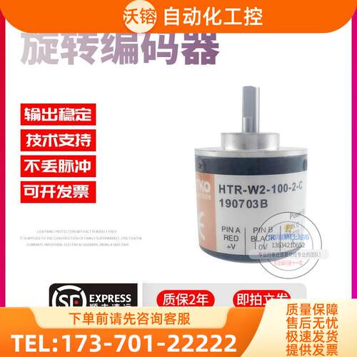 HTR-W2-100-2-C鸿璿旋转增量式实心轴6mm脉冲100线稳定编码器【议