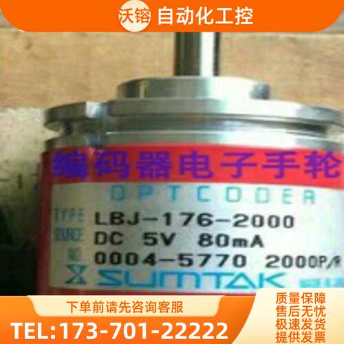 现货全新SUMTAK编码器LBJ-176-2000代用森泰克LBJ-18【议价】