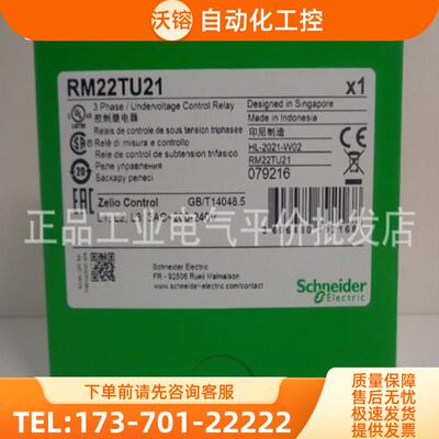 正品现货 RM22TU21 施耐德控制继电器三相监测 200…240【议价】
