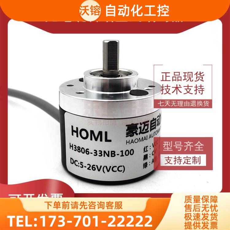 H3806-33NB-100增量式光电旋转编码器ROTARY ENCODER【议价】