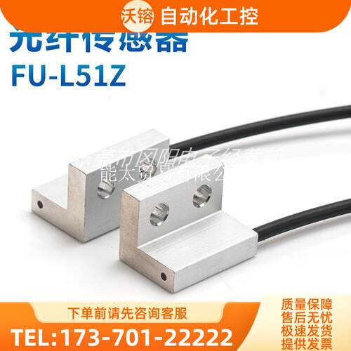光纤传感器整合支架型FU-L51ZFU-L52ZFU-L54Z全【议价】