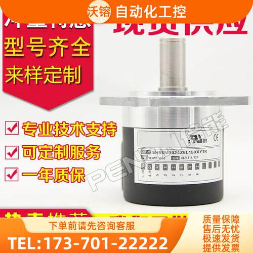 EH58M1024Z5L15X6Y1R.012C编码器2048-360-500-600-100-1200-1500