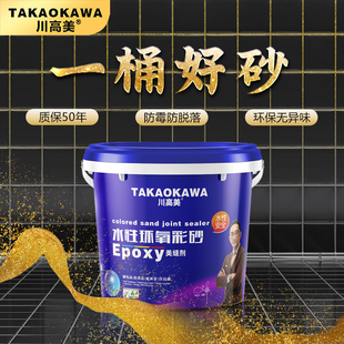 川高美3公斤桶装 水性环氧彩砂填缝剂瓷砖防水家用专用环保美缝剂