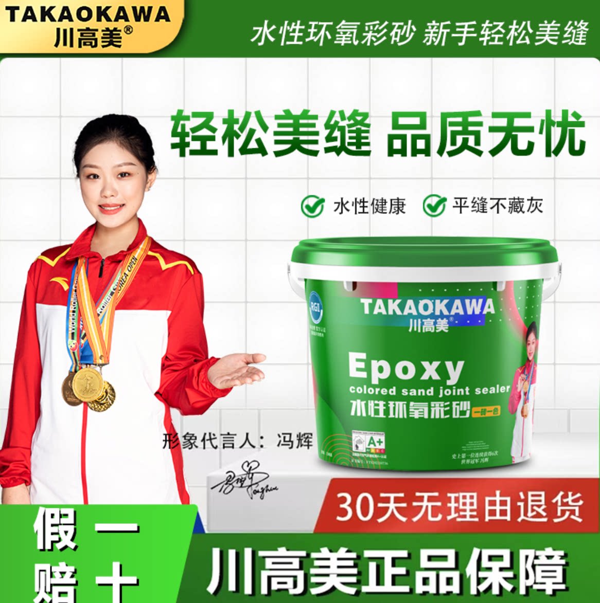 川高美环氧彩砂5kg桶装瓷砖地砖家用防水防霉美逢剂送填缝工具