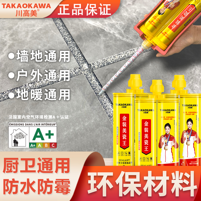 川高美升级版美缝剂厂家直销勾缝填缝胶厨房卫生间防水全屋通用