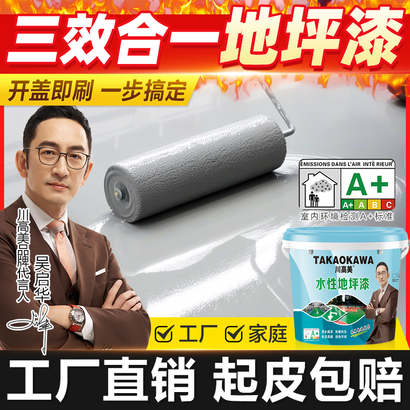 川高美水性树脂地坪漆三合一水泥地面室内室外家用地面防尘防水漆