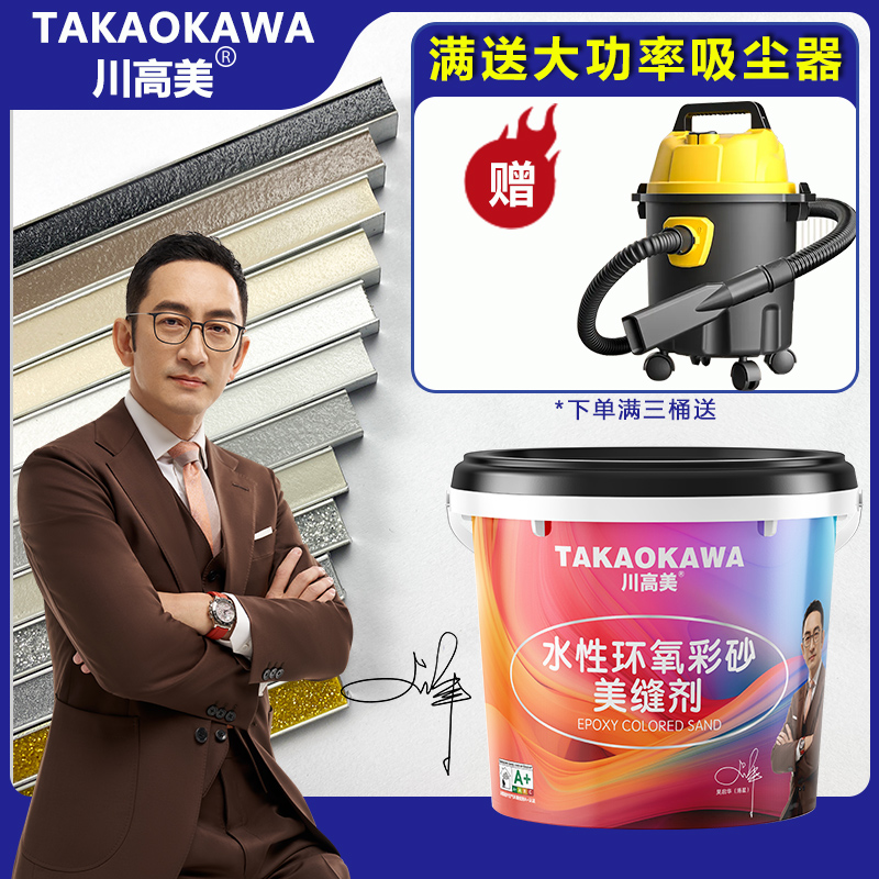 川高美瓷砖美缝防水防霉