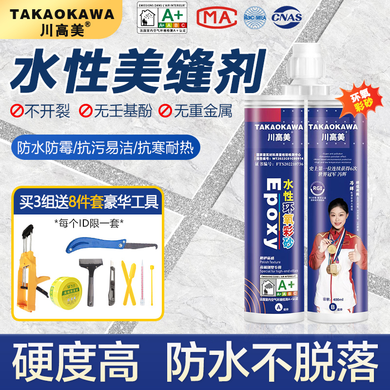 川高美双管水性彩砂美缝剂瓷砖地砖专用防水防潮勾缝剂环保真瓷胶