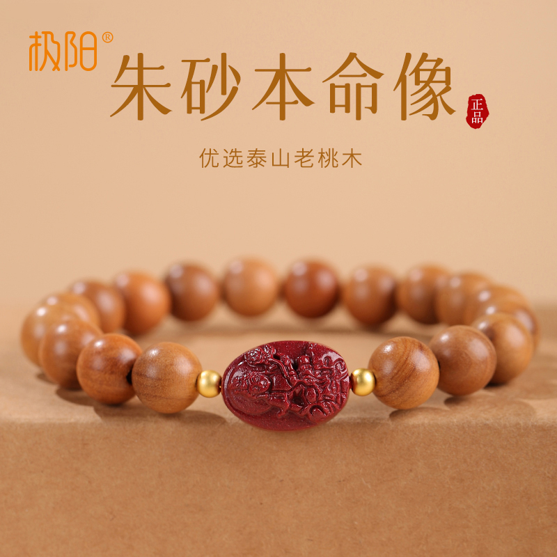 老桃木十二生肖手串本命佛朱砂
