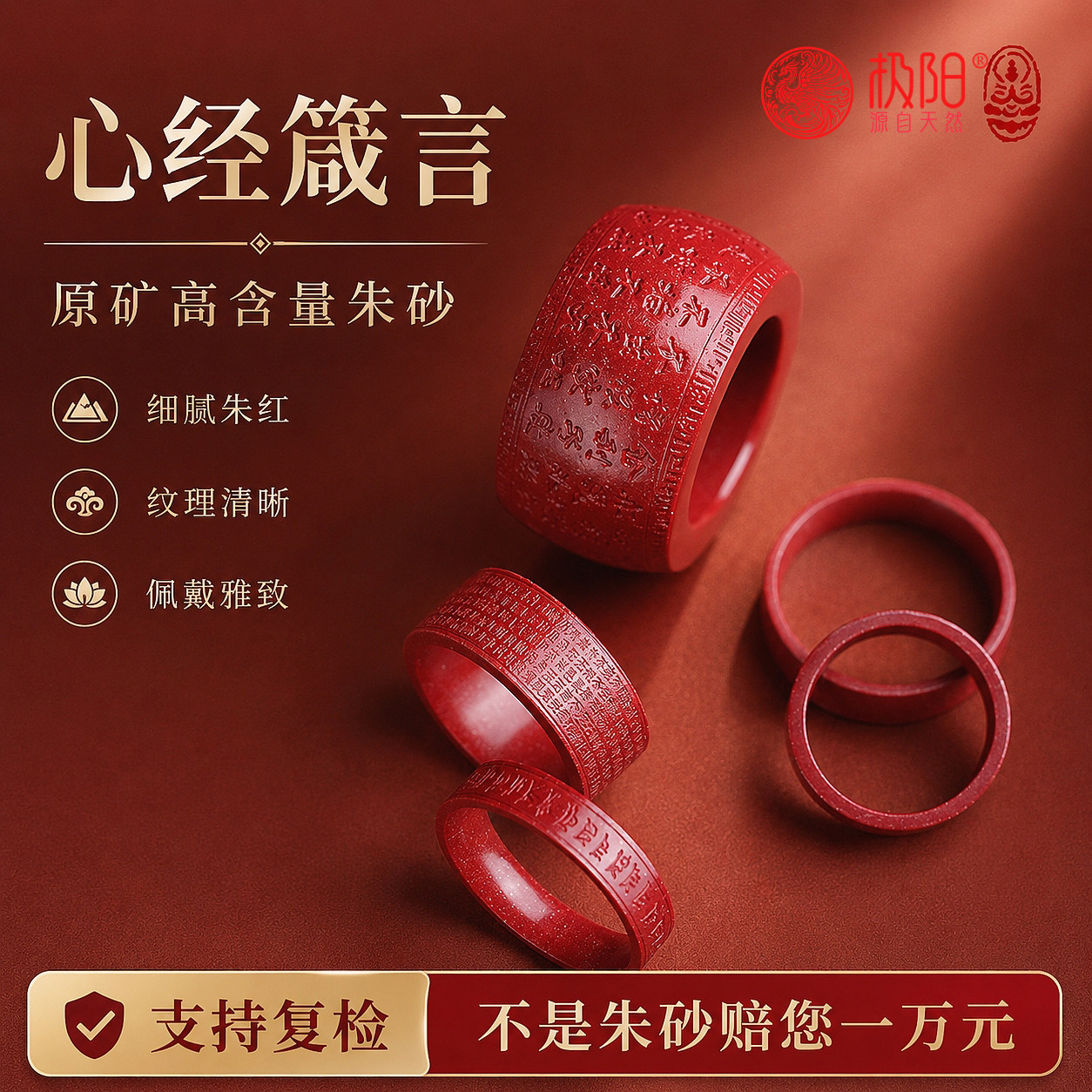 六字箴言朱砂戒指-时尚开运！