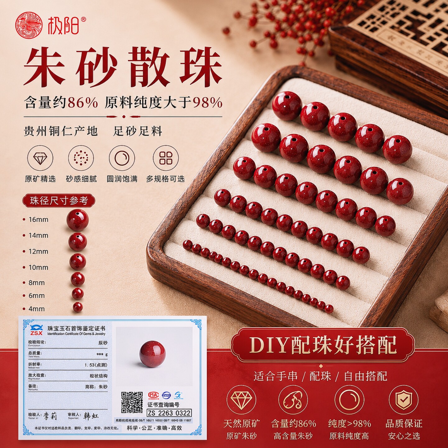 高密度朱砂散珠DIY你的专属平安