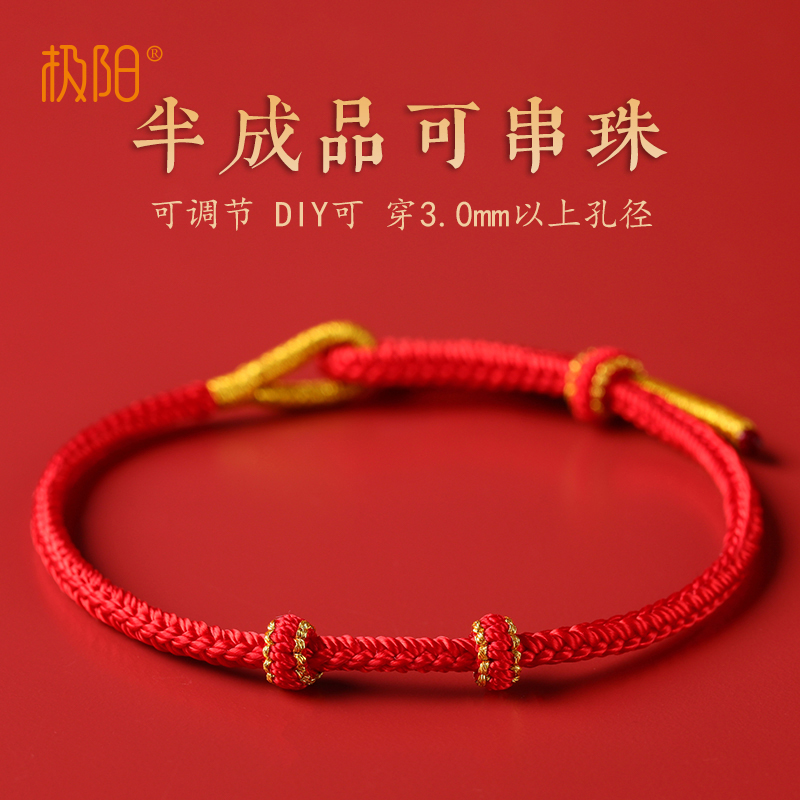 红绳手链可串珠红绳半成品编织绳