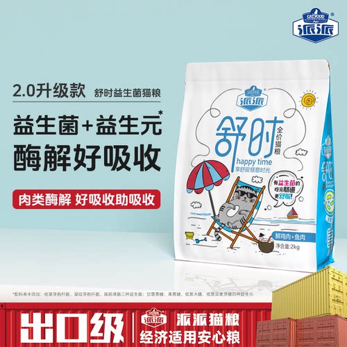 派派舒时益生菌全价猫粮高营养宠物成猫猫粮官方正品旗舰店实惠装