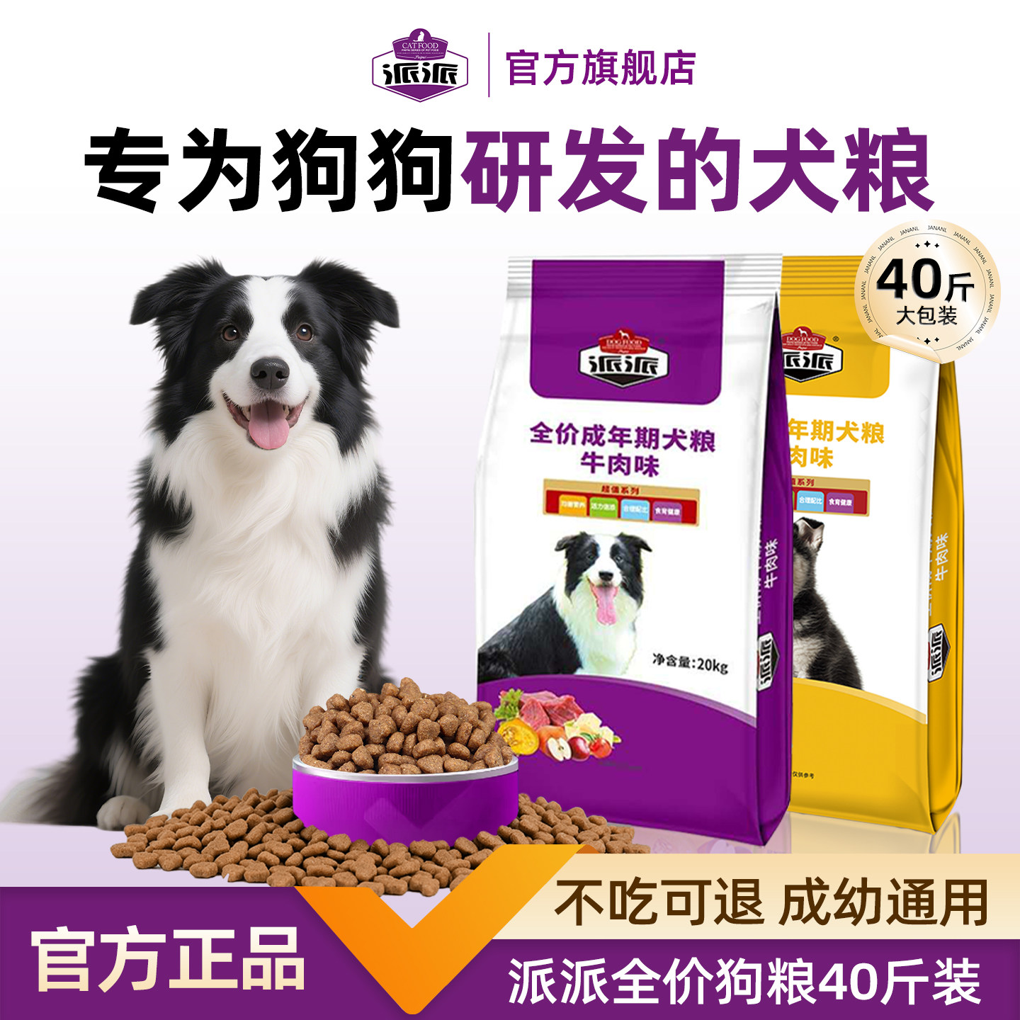 派派狗粮40斤装成幼犬狗粮销量第一名大型犬金毛边牧专用犬粮20kg图片