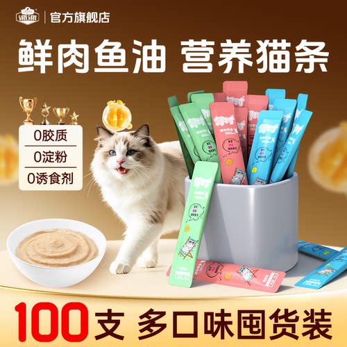 派派舒时鱼油猫条100支整箱
