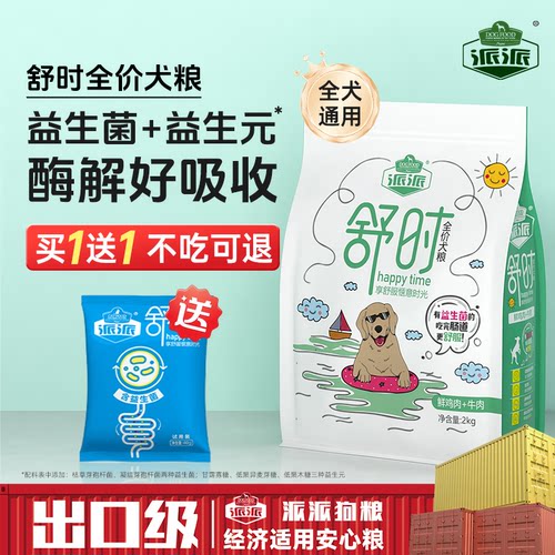 派派舒时狗粮试吃小型犬幼犬狗粮益生菌宠物泰迪比熊专用犬粮2kg