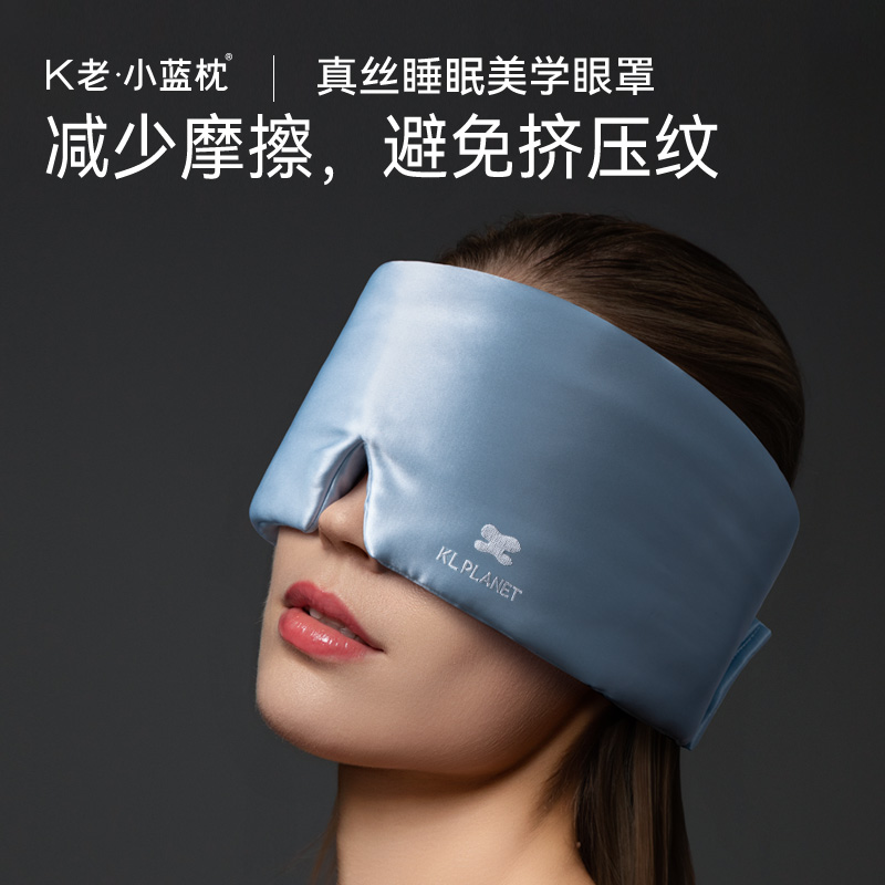 K老小蓝枕真丝眼罩云朵触感