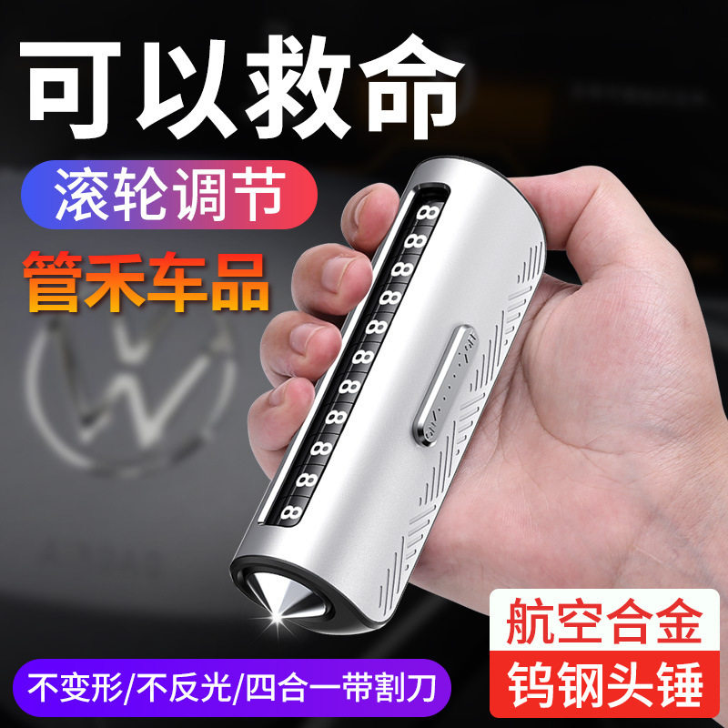 汽车临时停车号码牌移车电话牌四合一专用安全锤破窗器带割刀配件