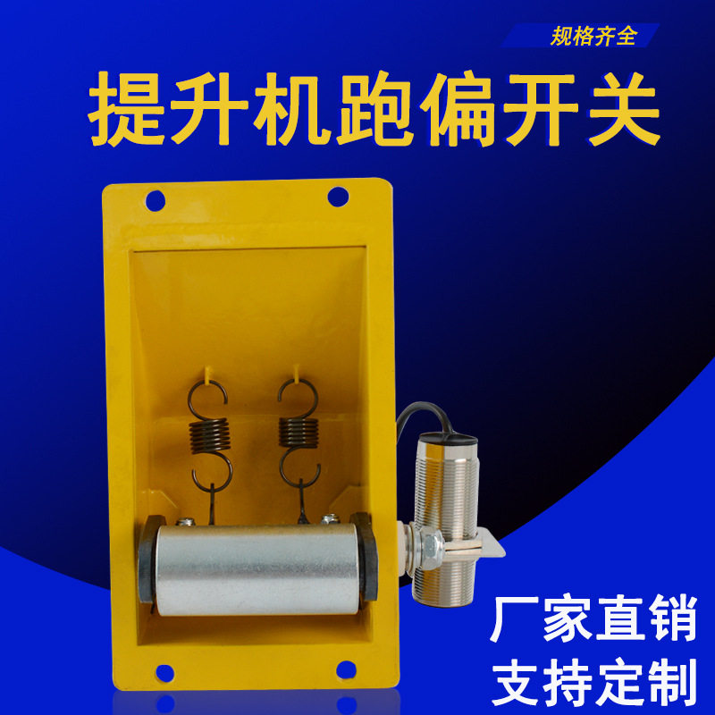 TDP-I铁壳提升机跑偏开关 WTDP-1刮板拉链胶带提升机防跑偏装置