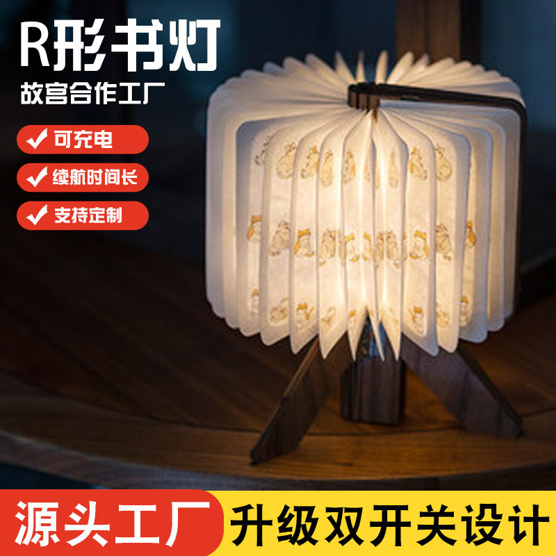 书灯定制创意礼品大英博物馆纸灯折叠装饰R型灯LED氛围小夜灯批发