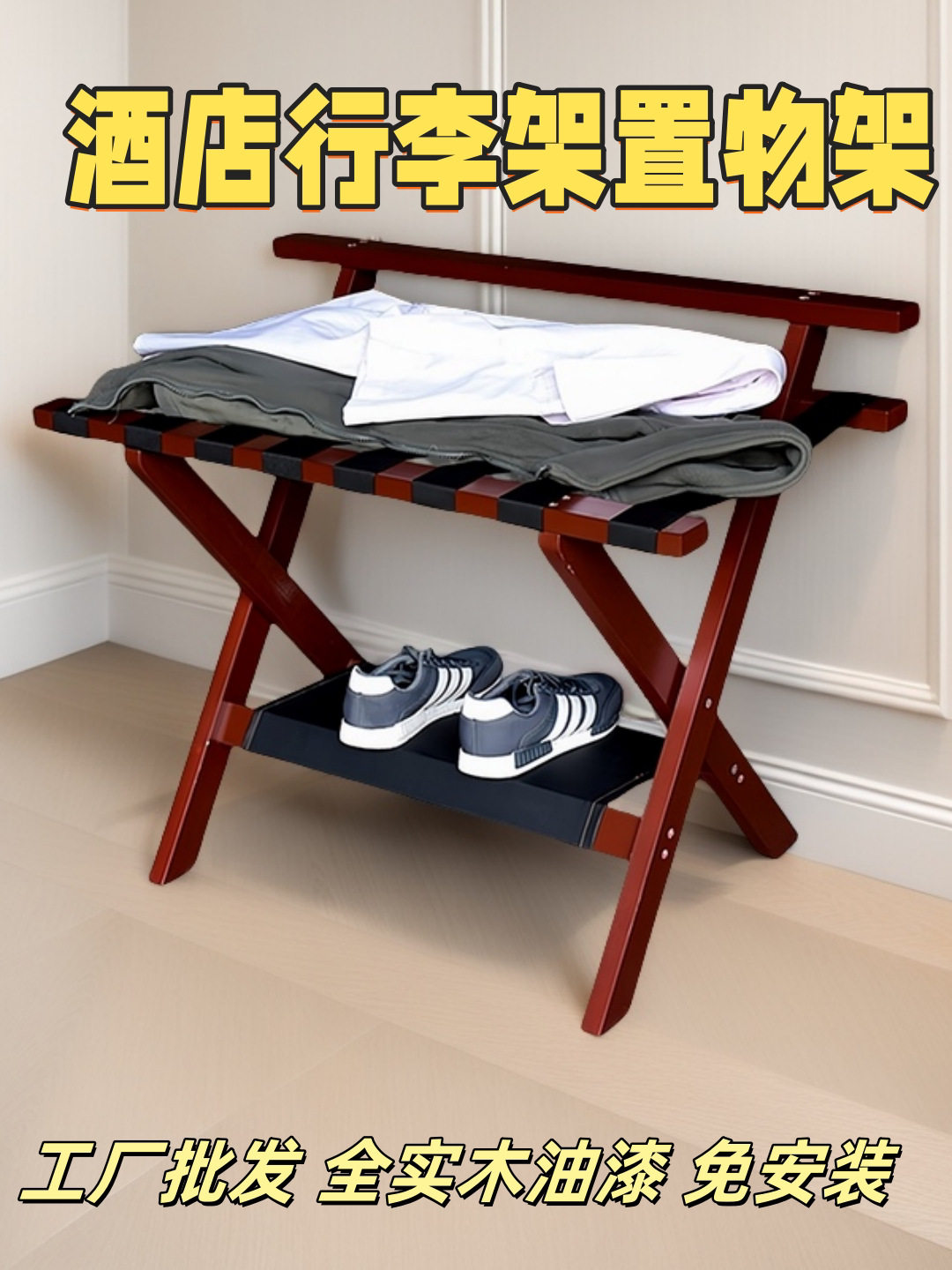 酒店客房行李架家用床头置物架放衣服的架子折叠收纳落地衣架实木