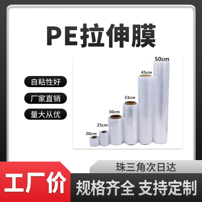 厂家批发缠绕膜45CM 围膜拉伸膜 拉伸工业保鲜膜 透明拉伸膜