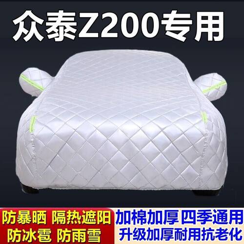 适用于众泰Z200专用棉被车衣车罩防冰雹防雨防霜冻防雪加厚汽车外