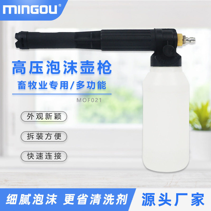 畜牧业养猪场专用高压洗车泡沫高压水枪PA壶雪花发泡喷壶多功能