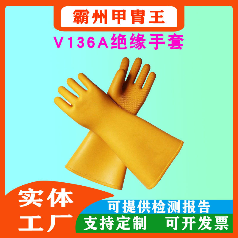 配电室带电作业绝缘防电手套耐高压防触电橡胶绝缘防护手套V136A,电子元器件市场,电线扎带/束线带,淘宝优惠券,粉丝福利购,淘宝优惠卷