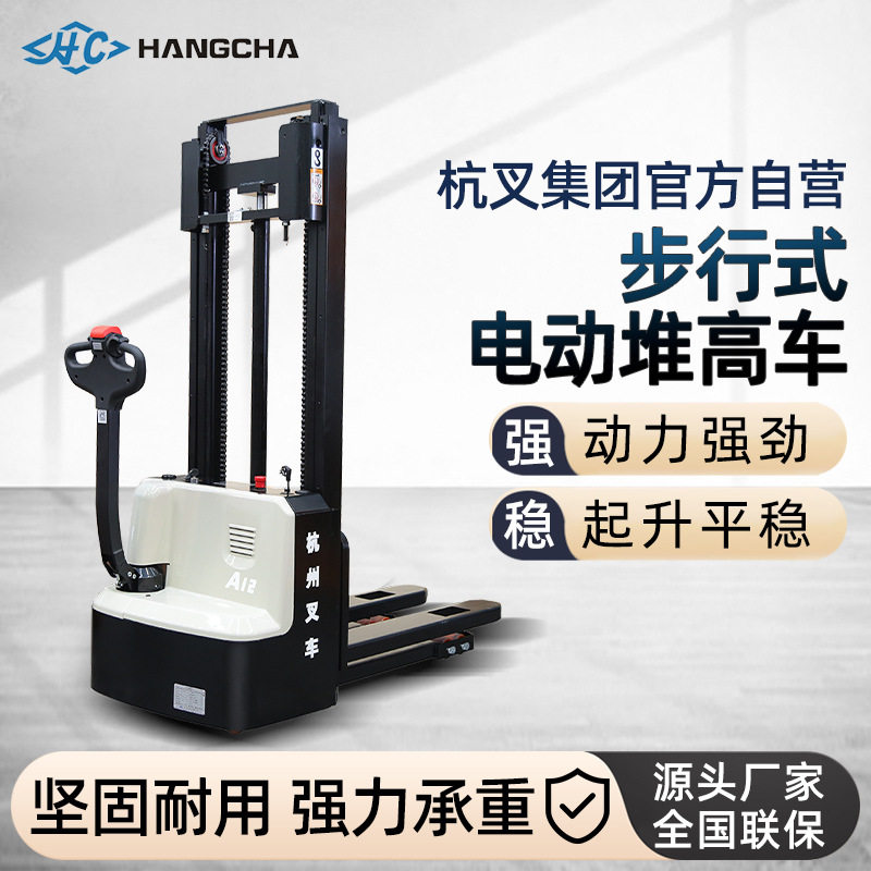 杭叉步行式电动堆高车1.2吨1.5吨电动堆垛机液压叉车电动升降叉车