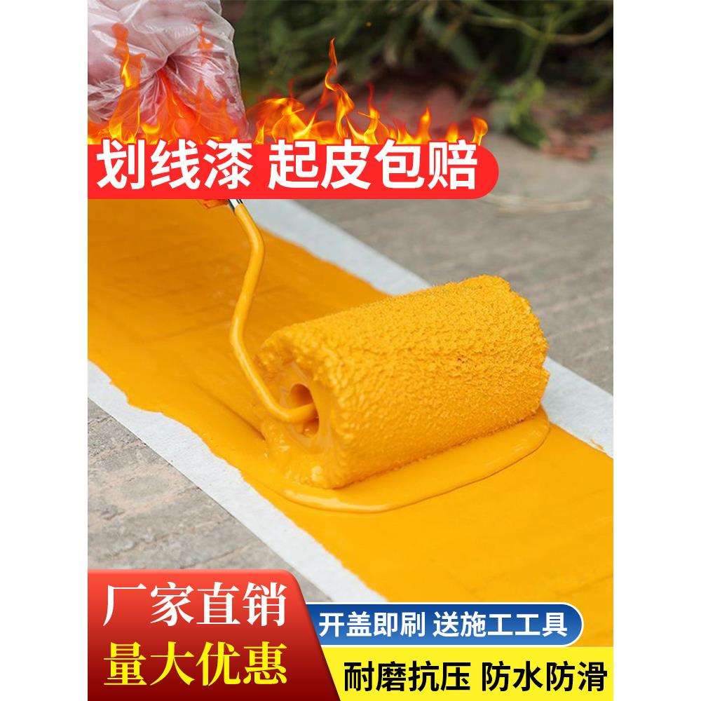 车位划线漆马路停车位道路公路水泥地面耐磨白色工厂车间黄色油漆
