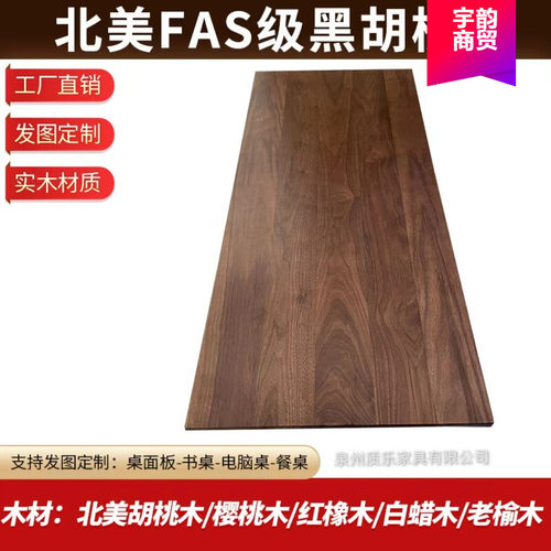 ?北美黑胡桃木FAS樱桃木红白橡木板升降桌面吧台餐桌实木大板定