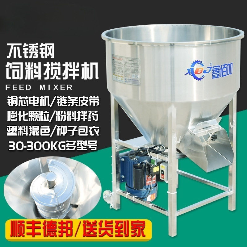 立式饲料搅拌机干湿塑料颗粒拌料机养殖场家用小型加药混合拌种机