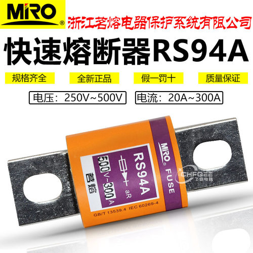 MRO茗熔快速熔断器RS94A 500V 30A 35A 40A 50A 60A 70A快熔保险