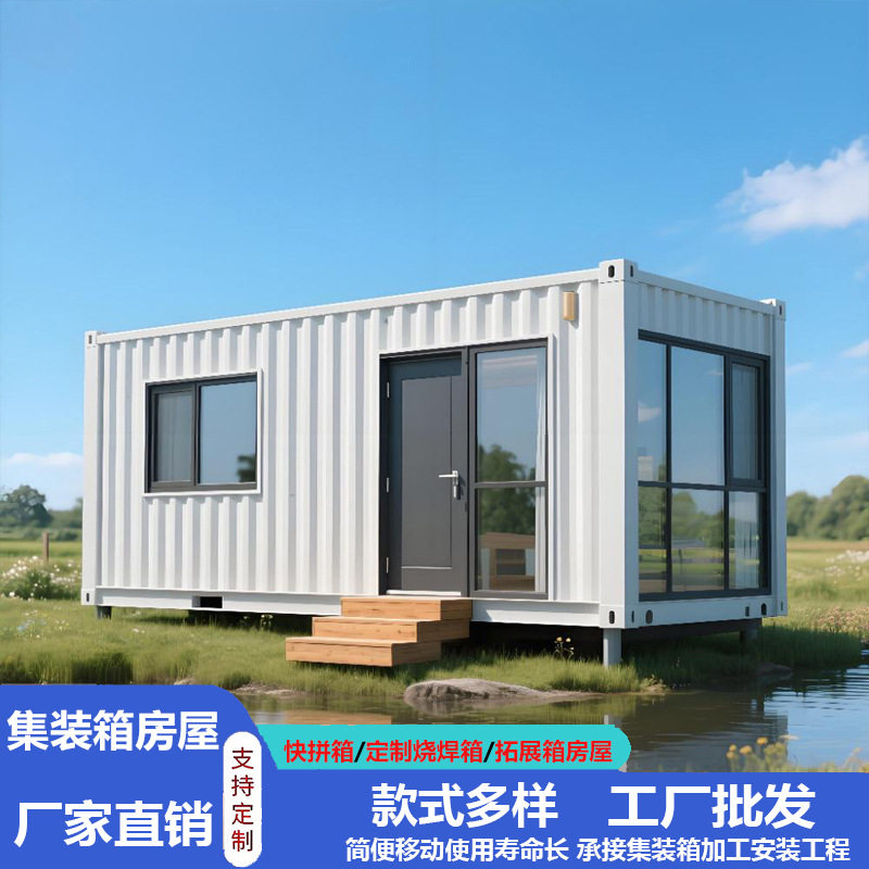 集装箱移动房子框架住人简易可拆卸活动板房彩钢集成房屋组装配件