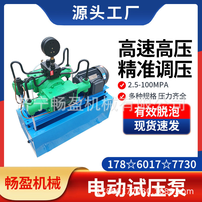4DSY活塞式管道打压泵锅炉阀门测压机2.5-100MPa电动试压泵