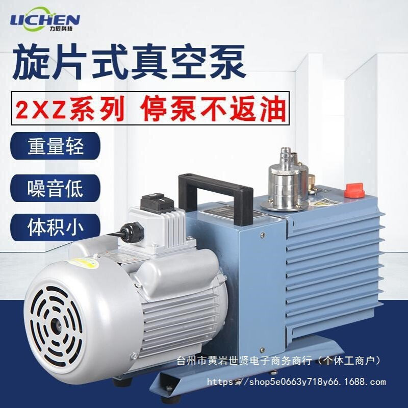 力辰科技旋片式真空泵实验室双级小型空调冰箱工业抽真空泵2XZ-2