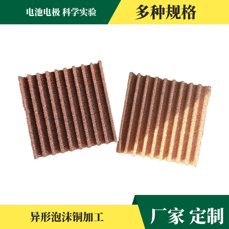 科学实验多孔泡沫铜 山东油漆过滤海绵铜机柜散热发泡铜 烧结铜网