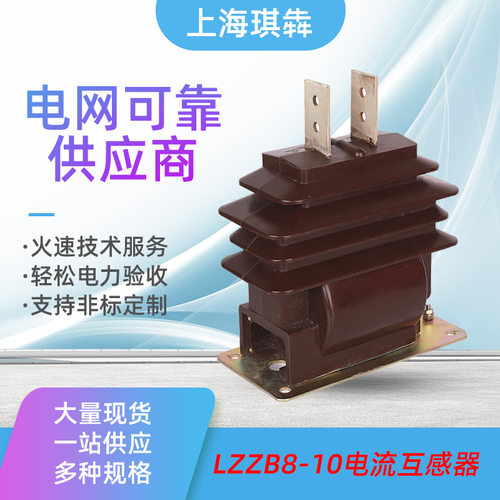 LZZB8-10高压电流互感器12KV户内干式封闭0.2S精度0.5保护级10P20