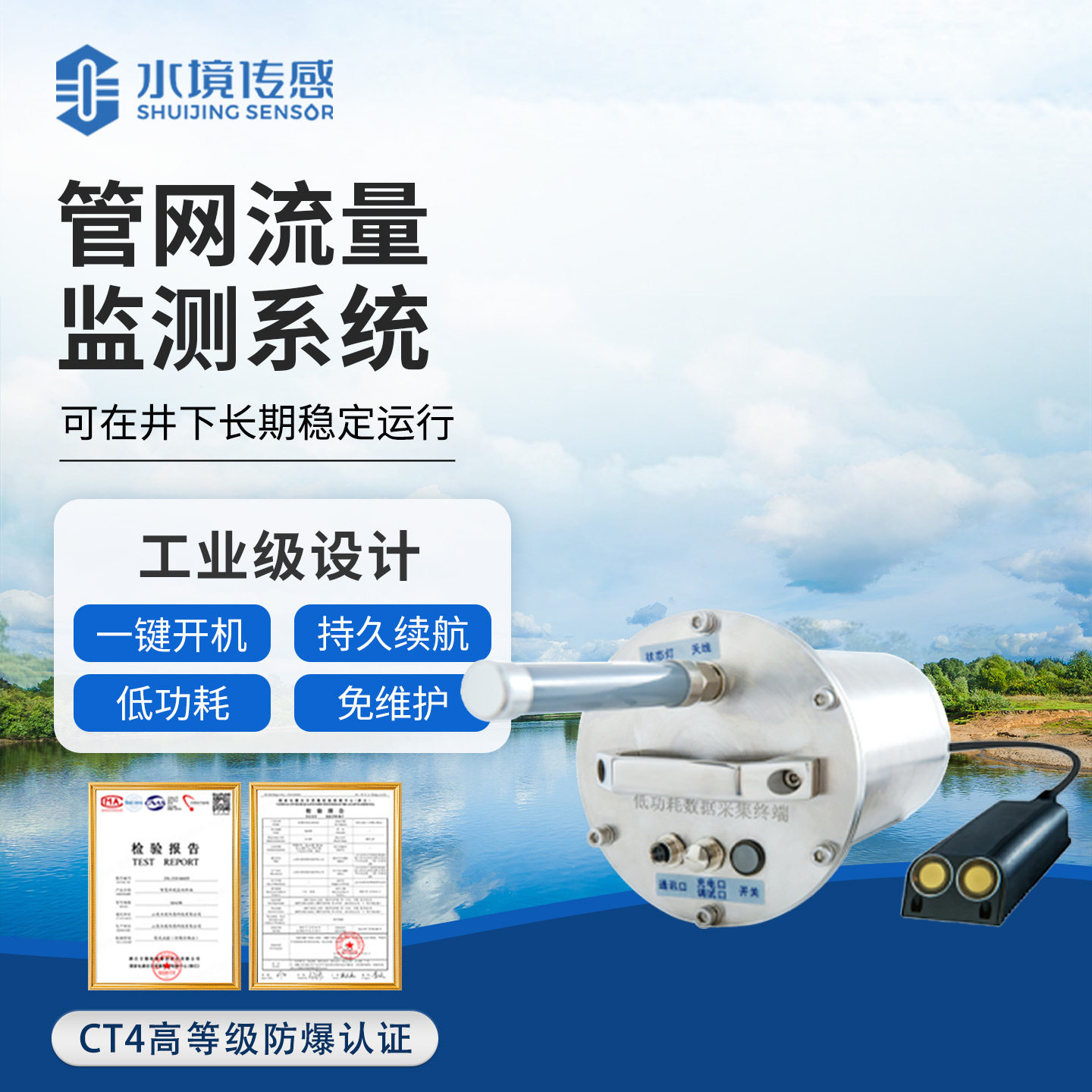 市政排水雨污管网流量监测系统窨井水质流量液位井盖实时监测设备