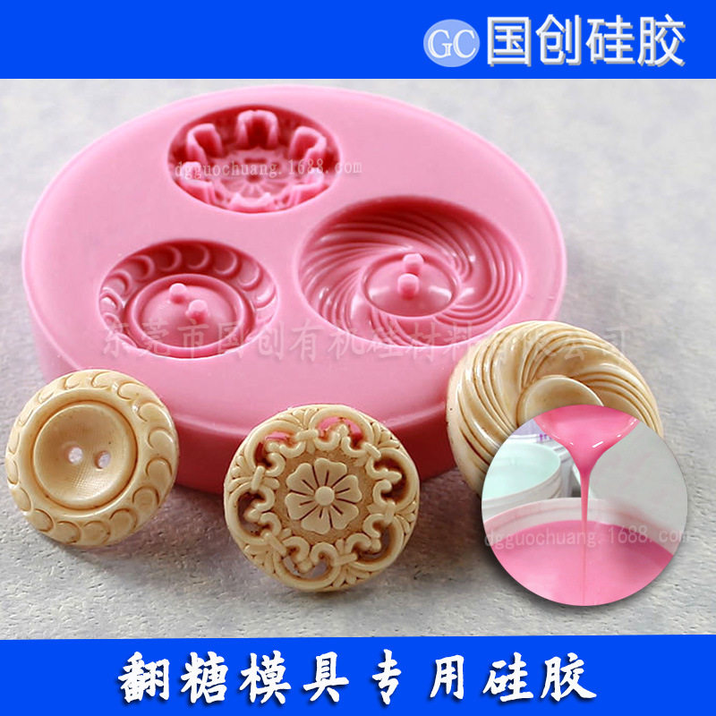 厂家供应优质环保无毒加成型翻糖模具液体硅胶 蛋糕烘焙矽胶