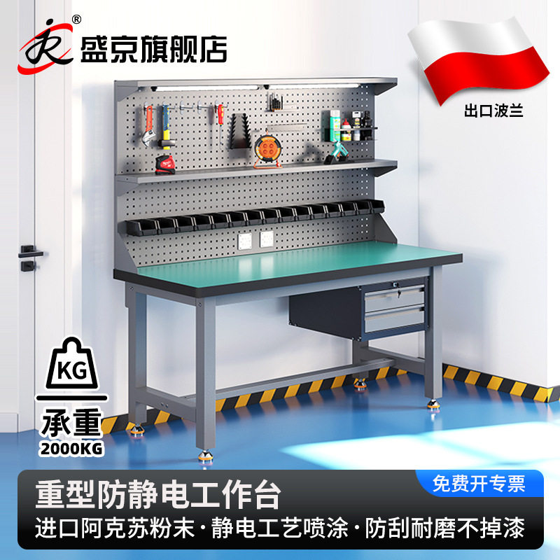 沈阳防静电工作台桌子车间钳工台维修台实验室流水线操作台工作桌