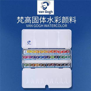泰伦斯Van Gogh梵高水彩凡高固体水彩12色15色18色24色36色蓝铁盒