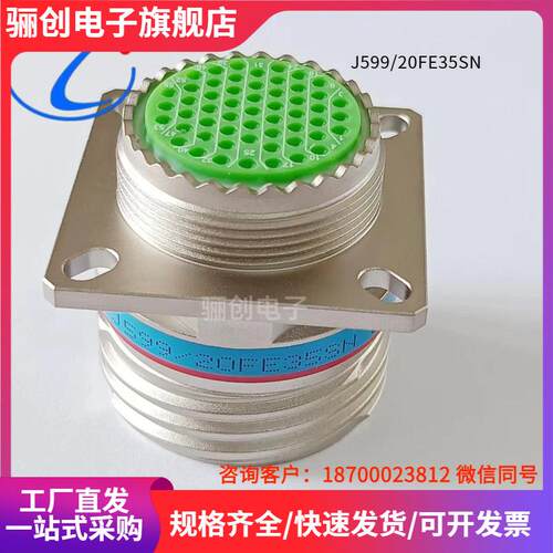 圆形连接器J599/26FE35PNJ599/20FE35SNJ1784/38-17N新品销售